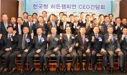 <포토뉴스> 수출입은행, 히든챔피언 CEO간담회