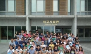 한국외교협회 후원, ‘외교관을 꿈꾸는 청소년’ 프로그램 개최