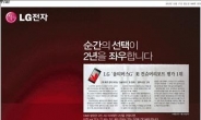 옵티머스G 광고, 사과 반으로 뚝…아이폰5 겨냥?