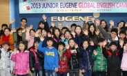 유진기업 가족친화경영…임직원 자녀 영어캠프 열어