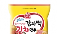 쫄깃한 식감에 매콤한 김치…오뚜기 ‘감자떡 김치만두’