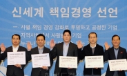 신세계그룹, 책임경영 선포…경제-사회적 가치 조화해 국민기업으로 거듭난다