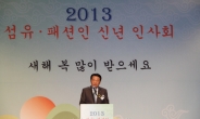 2013년 섬유 패션인 신년 인사회 열려