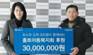 삼홍테크, 연말 특별판매금 4500만원 기부