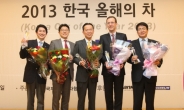 ‘2013 한국 올해의 차’ 도요타 캠리가 수상