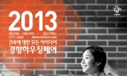 28년 전통 '경향하우징페어' 내달 20일 개최