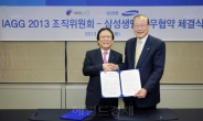 <포토뉴스> 삼성생명‘IAGG 2013’ 공식후원 협약