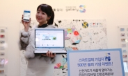 신한카드 스마트결제, 가입 500만 돌파