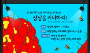 KT&G, ‘페이스북 커버포토 콘테스트’ 개최