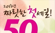 토니모리, 올해 첫 할인행사 “최대 50% 세일”