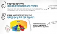 빠를수록 합리적인 ‘의료실비보험 비교 가입’