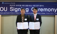 신한은행 - (주)코엔스에너지…외국인 금융서비스 업무협약