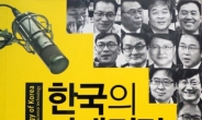 고전과 과학기술로 바라본 미래…박성준 JTBC 아나운서 ‘한국의 미래전략’ 출간