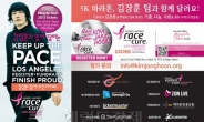 김장훈, 23일 美 핑크리본 도네이션 마라톤대회 메인 콘서트 참여