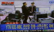 KBS, MBC, YTN 정보전산망 마비, “다운된 후 재부팅도 안돼”