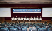 ‘새정부 주택시장 정책 기조와 과제’ 토론회 개최