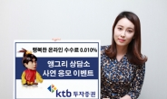 KTB투자증권, ‘앵그리상담소’ 사연 응모 이벤트