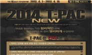 <생생코스닥>디지털대성,  자유 수강 상품 ‘T-PAC’, ‘사ㆍ과탐 PAC’ 출시