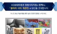 KDB대우證, 창원시티지점 ‘갤러리 개관전’ 개최