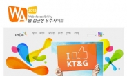 KT&G, 장애인ㆍ고령자 위한 ‘웹 접근성 인증마크’ 획득