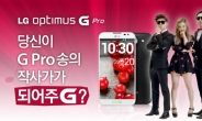 당신도 G 프로송 작사가, LG 개사 이벤트 실시