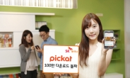 <포토뉴스> SK플래닛 소셜 지역정보 서비스 ‘피캣’ 100만 다운로드 돌파