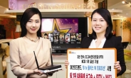 SK브로드밴드, 6월말까지 ‘B tv 플러스 W’ 프로모션. 월 2만9000원에 초고속+IPTV+와이파이까지