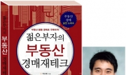 부동산대책 타고 부동산경매 경기 상승곡선