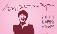강허달림, 5월 31일 홍대 벨로주서 단독 콘서트