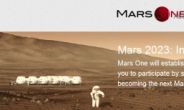 “화성에서 살고싶다” 이주희망 모집에 7만8000명 쇄도
