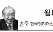 <월요광장 - 손욱> ‘행복병영(兵營)’ 만들기