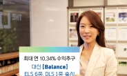 대신證, 최대 연10.34%의 ELS 6종, DLS 1종 출시