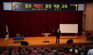 ‘홍보달인’ 김덕만 교수 창원시 공무원에 ‘홍보 십계명’ 교육
