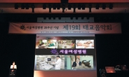 아인의료재단 서울여성병원, 20주년 기념으로 태교음악회 개최