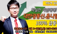 [긴급] 극비노출!  6월달 최고의 급등주는?