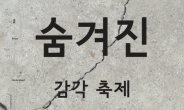 ‘페스티벌 나다’, 11~16일 홍대 네스트나다ㆍ마포아트센터서 개최