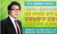 [긴급속보] 단돈 100만원으로  억대계좌 또 터진다!