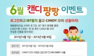 해법영어교실, 6월 회원대상 CANDY 팡팡 이벤트 진행