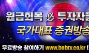 '박살 난 계좌'에 울던 개미들 '밥TV'로 몰려든다!
