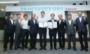 하나SK카드, ‘금융소비자보호 헌장’ 선포식 개최