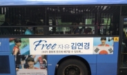 ‘임의탈퇴’ 논란 속 ‘김연경 버스광고’ 관심