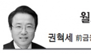 <월요광장 - 권혁세> 稅收부족 국민적 공감하에 대응책 찾아야