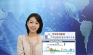 한국투자證, 자산관리 공식 페이스북 오픈