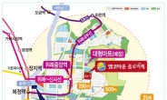 서울시 경전철 최대 수혜단지 ‘위례신도시 엠코타운 플로리체’