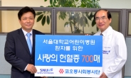 코오롱,  헌혈증 700매 어린이병원에 기부
