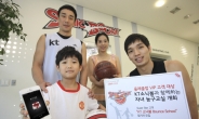 KT 소닉붐 농구단 초등생 대상 농구교실 개최