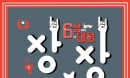 KT&G 상상마당 개관 6주년 기념 공연 26일 개최…십센치ㆍ판타스틱드럭스토어 등 참여