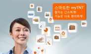 TNT코리아, 고객맞춤형 온라인 발송 시스템 출시