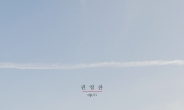 싱어송라이터 권영찬, 첫 미니앨범 ‘OP.01’ 발매