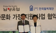 남양유업, 한국펄벅재단과 다문화 가정 지원 협약
